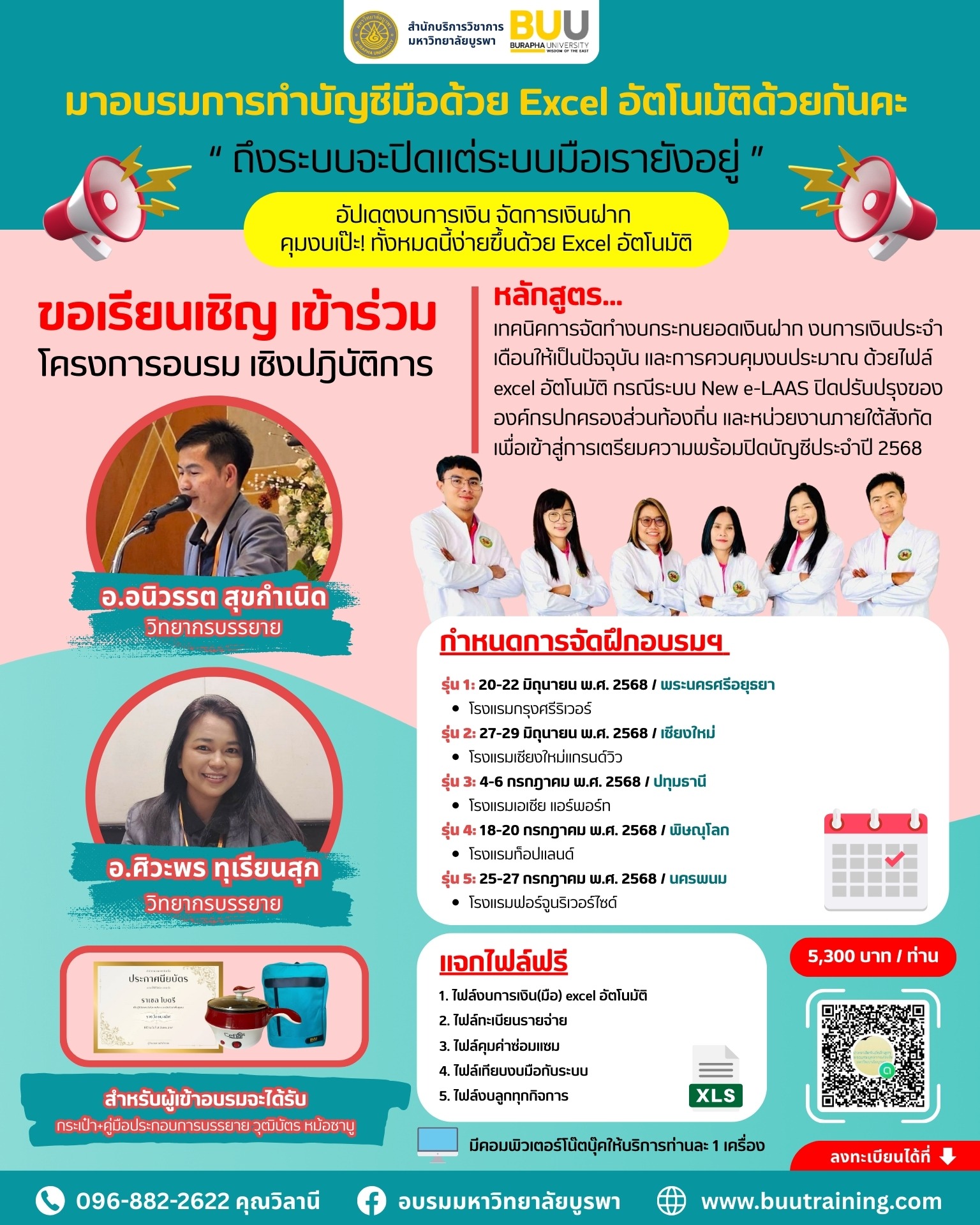 โครงการฝึกอบรมเชิงปฏิบัติการหลักสูตร เทคนิคการจัดทำงบกระทบยอดเงินฝาก งบการเงินประจำเดือนให้เป็นปัจจุบัน และการควบคุมงบประมาณ ด้วยไฟล์ Excel อัตโนมัติ กรณีระบบ New-elaas ปิดปรับปรุงขององค์กรปกครองส่วนท้องถิ่นและหน่วยงานภายใต้สังกัดเพื่อเข้าสู่การเตรียมความพร้อมปิดบัญชีประจำปี ๒๕๖๘