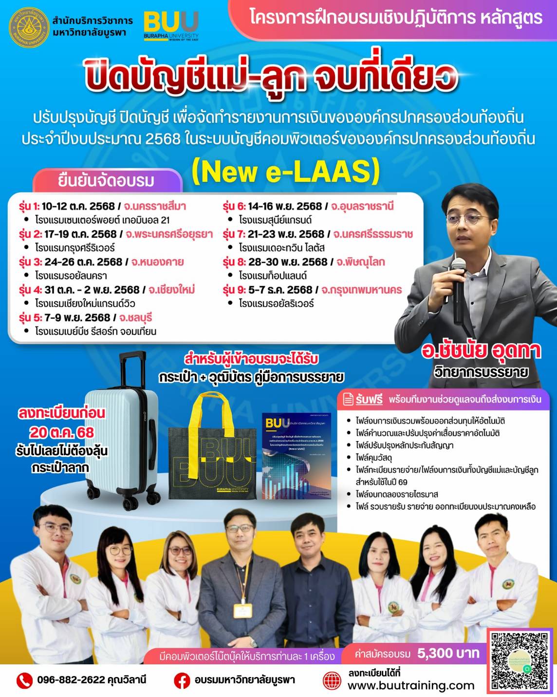 ปรับปรุงบัญชี ปิดบัญชี เพื่อจัดทำรายงานการเงินขององค์กรปกครองส่วนท้องถิ่นประจำปี  งบประมาณ พ.ศ.2568 ในระบบบัญชีคอมพิวเตอร์ขององค์กรปกครองส่วนท้องถิ่น (New e-LAAS)