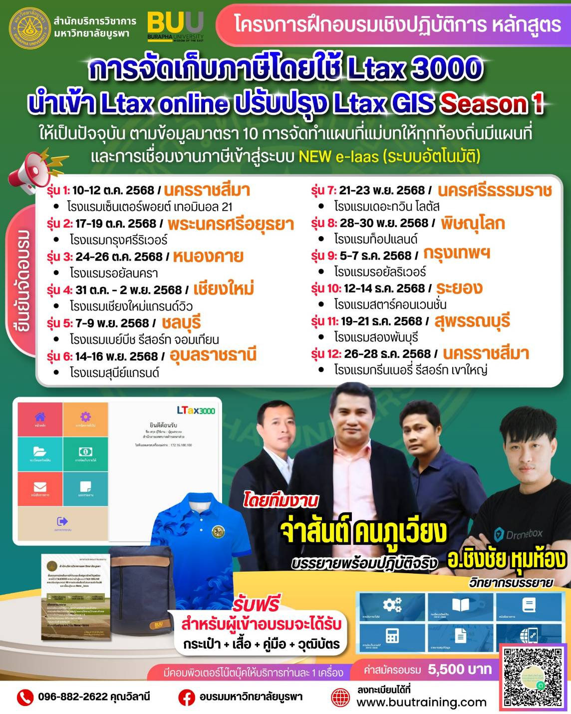 การจัดเก็บภาษีโดยใช้ltax3000 และนำเข้า ltax online  ปรับปรุง ltax GIS ให้เป็นปัจจุบันตามข้อมูลมาตรา 10  จัดทำแผนที่แม่บทให้ทุกท้องถิ่นมีแผนที่ และการเชื่อมงานภาษีสู่ระบบ NEW e-laas (ระบบอัตโนมัติ)