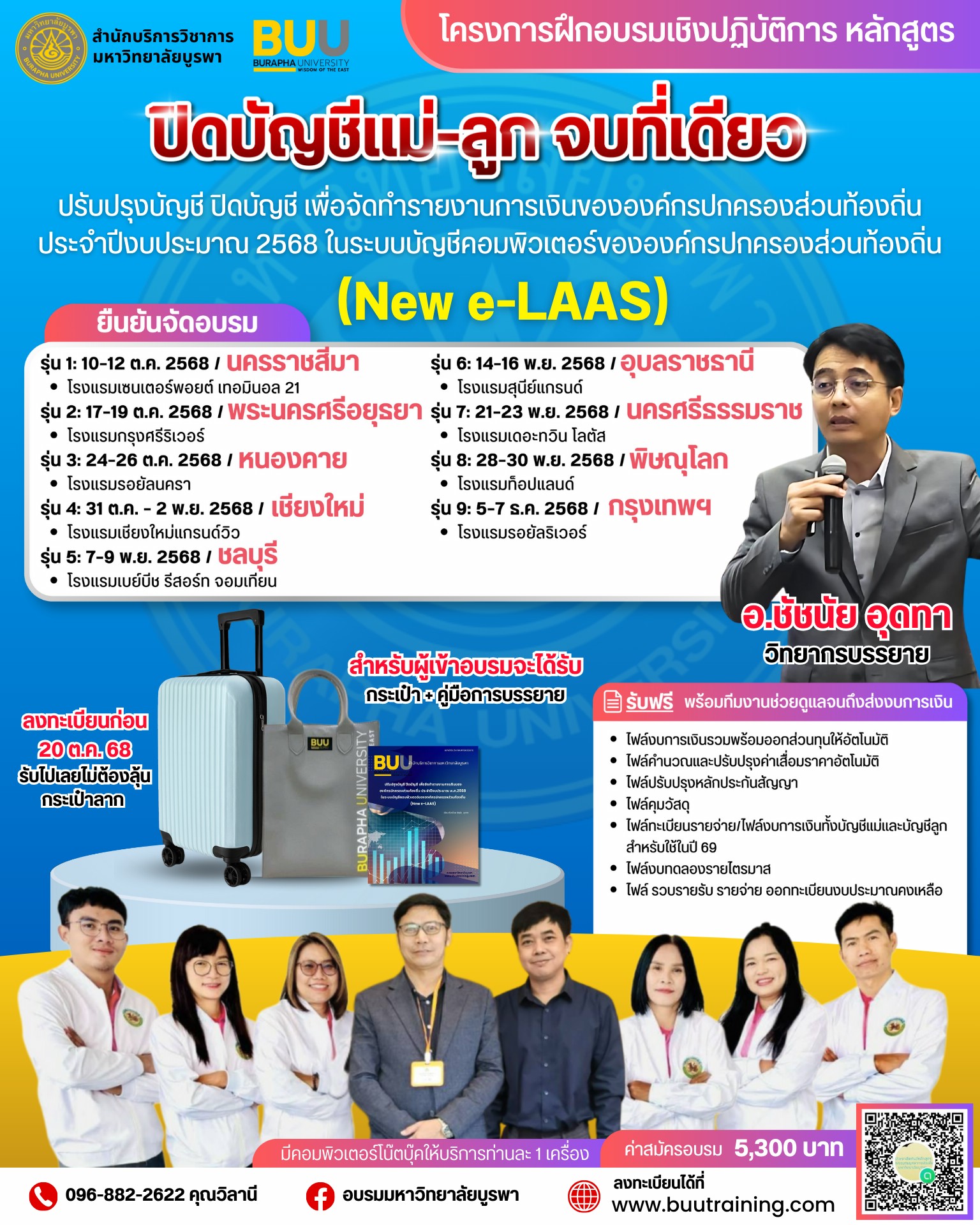 ปรับปรุงบัญชี ปิดบัญชี เพื่อจัดทำรายงานการเงินขององค์กรปกครองส่วนท้องถิ่นประจำปี  งบประมาณ พ.ศ.2568 ในระบบบัญชีคอมพิวเตอร์ขององค์กรปกครองส่วนท้องถิ่น (New e-LAAS)
