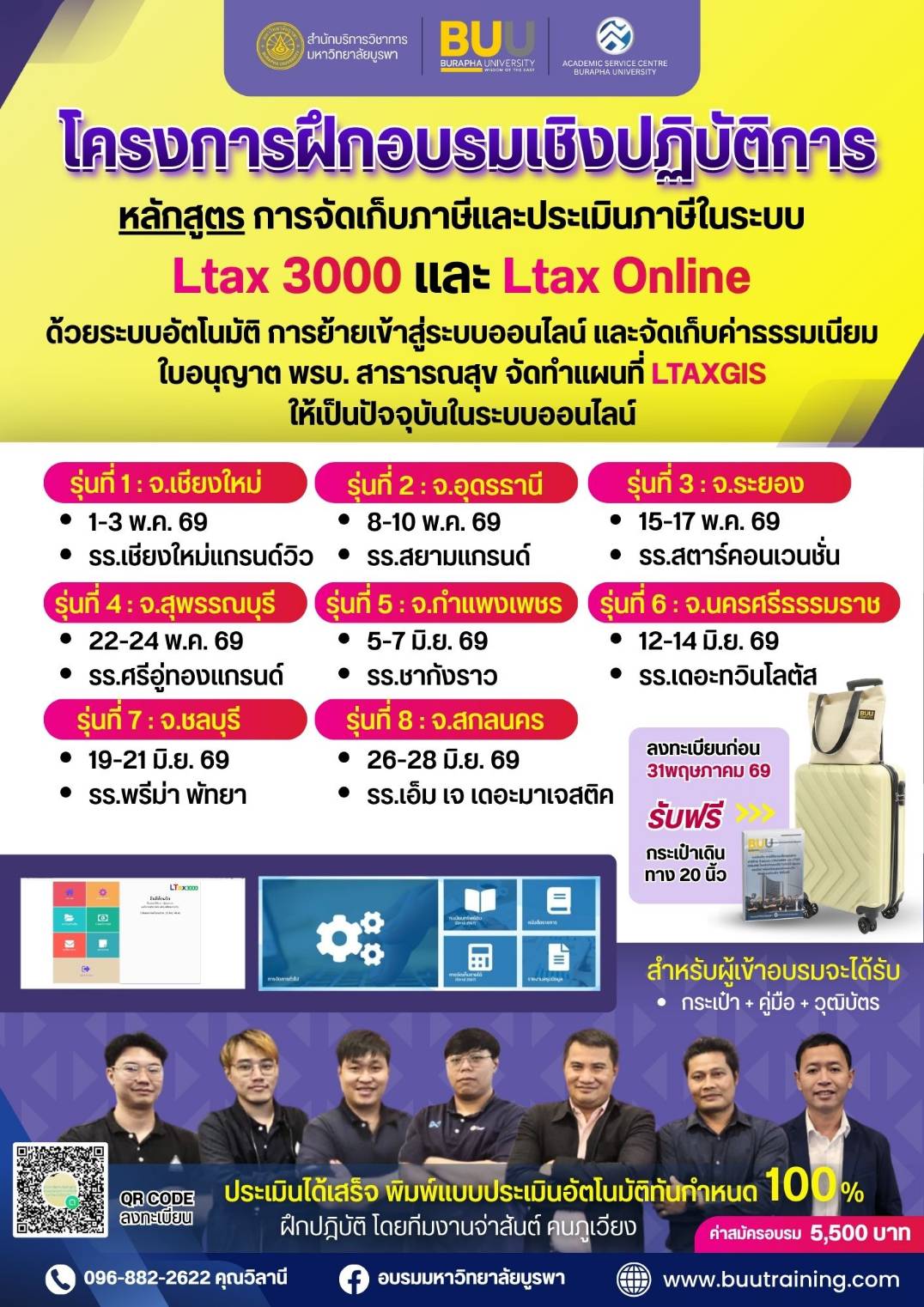 การจัดเก็บภาษีและประเมินภาษีในระบบ ltax 3000 และ ltax online ด้วยระบบอัตโนมัติ การย้ายเข้าสู่ระบบออนไลน์ และจัดเก็บค่าธรรมเนียมใบอนุญาต พ.ร.บ. สาธารณสุข จัดทำแผนที่ LTAXGIS ให้เป็นปัจจุบันในระบบออนไลน์