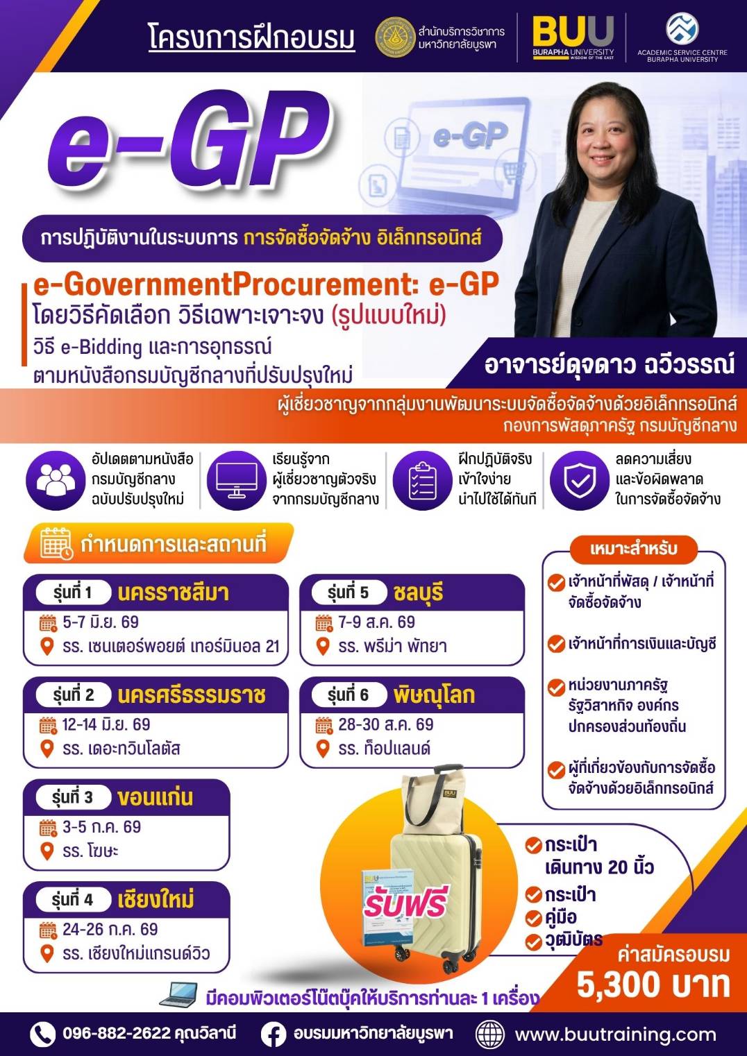 โครงการฝึกอบรมเชิงปฏิบัติการ หลักสูตร “การปฏิบัติงานในระบบการจัดซื้อจัดจ้างอิเล็กทรอนิกส์ (e-Government Procurement e-GP) โดยวิธีคัดเลือก วิธีเฉพาะเจาะจง (รูปแบบใหม่) วิธี e-Bidding และ การอุทธรณ์ ตามหนังสือกรมบัญชีกลางที่ปรับปรุงใหม่ ”
