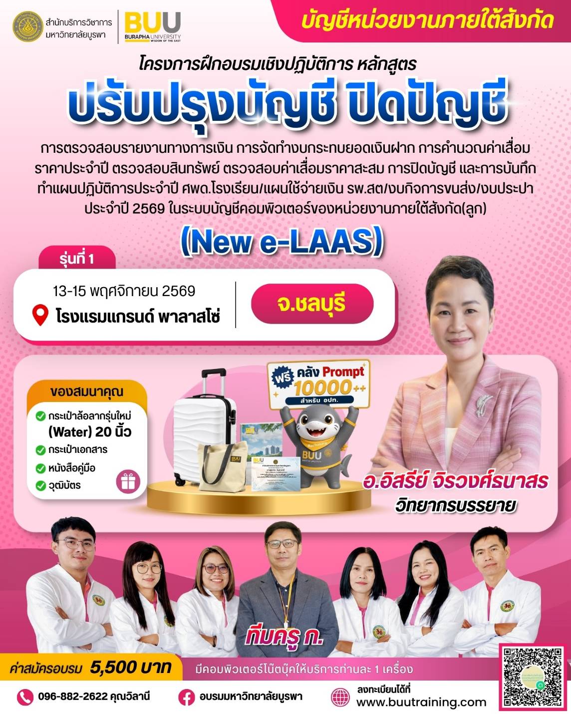 หลักสูตร “ปรับปรุงบัญชีปิดบัญชี การตรวจสอบรายงานทางการเงิน การจัดทำงบกระทบยอดเงินฝาก  การคำนวณค่าเสื่อมราคาประจำปี ตรวจสอบสินทรัพย์ ตรวจสอบค่าเสื่อมราคาสะสม การปิดบัญชี  และการบันทึกทำแผนปฏิบัติการประจำปี ศพด.โรงเรียน/แผนใช้จ่ายเงิน รพ.สต/งบกิจการขนส่ง/งบประปา  ประจำปี 2569 ในระบบบัญชีคอมพิวเตอร์ของหน่วยงานภายใต้สังกัด (ลูก) (NEW e-LAAS)”