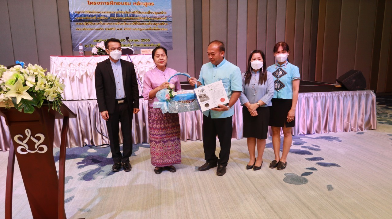 หลักสูตร การปฏิบัติตามขั้นตอนการจัดเก็บภาษีที่ดินและสิ่งปลูกสร้าง จังหวัดปราจีนบุรี